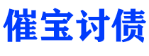 渠县讨债公司